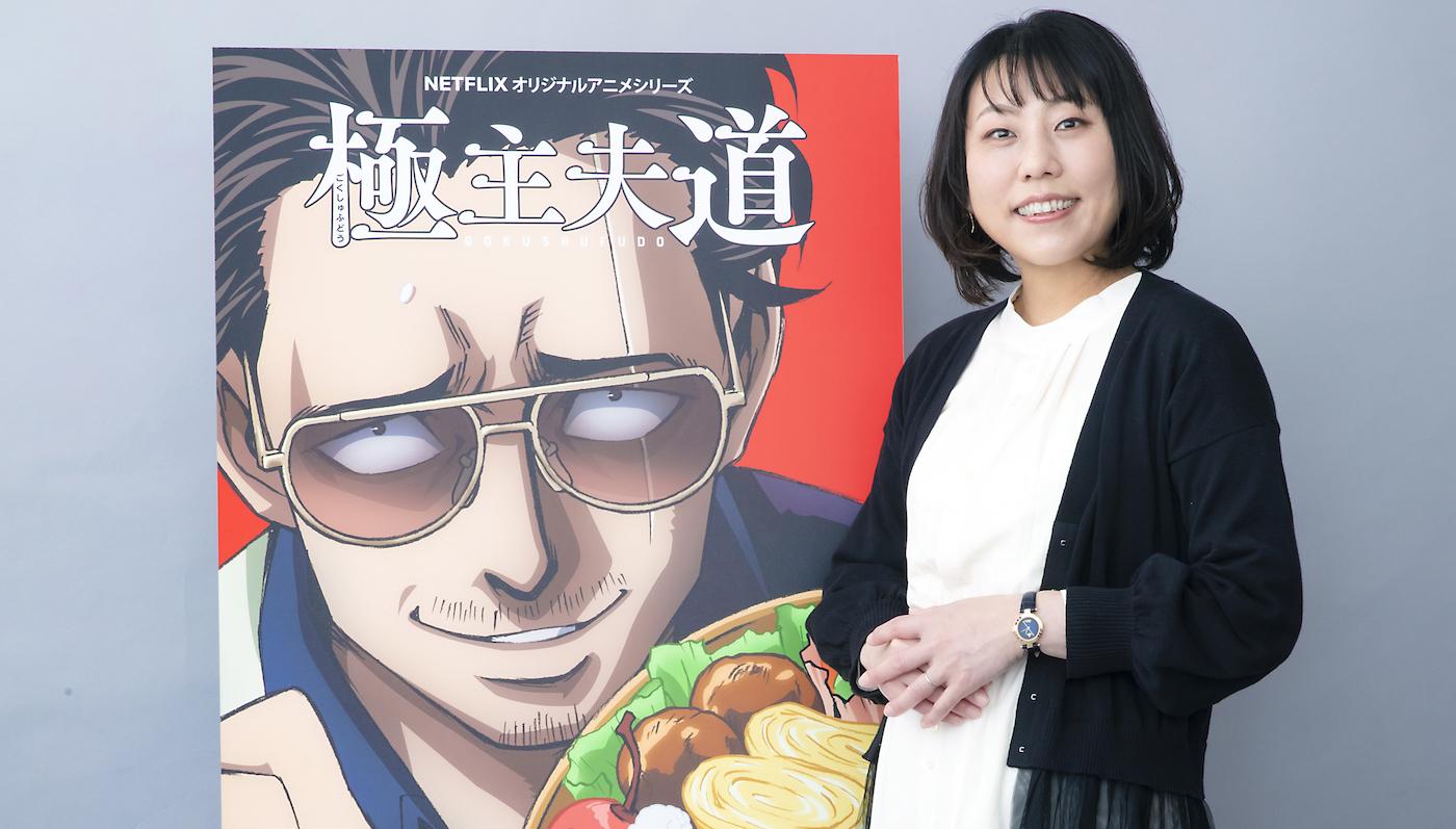 Director Chiaki Kon on Her Netflix Anime Feature “The Way Of The  Househusband” - The Credits
